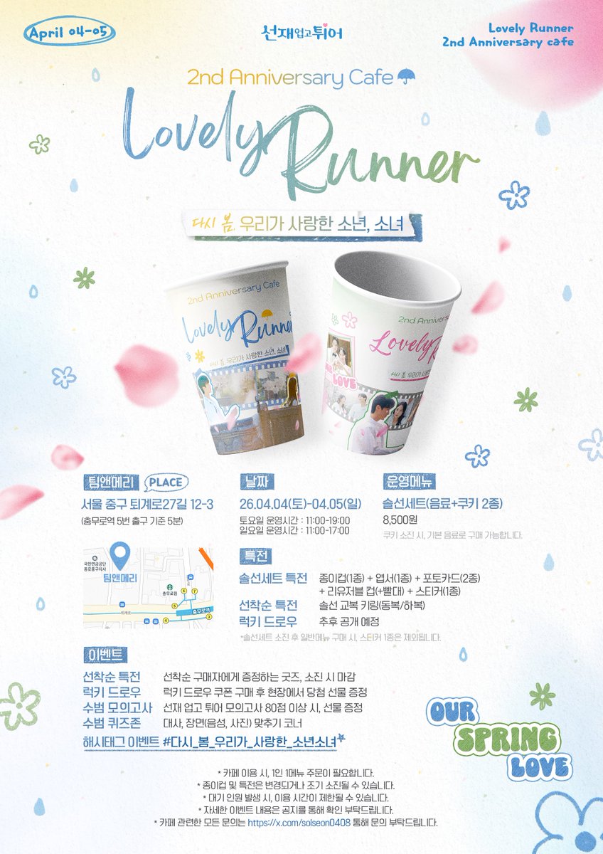 선재업고튀어 2주년 카페 ㅣ 선재업고튀어 DC 미니갤러리 tweet media