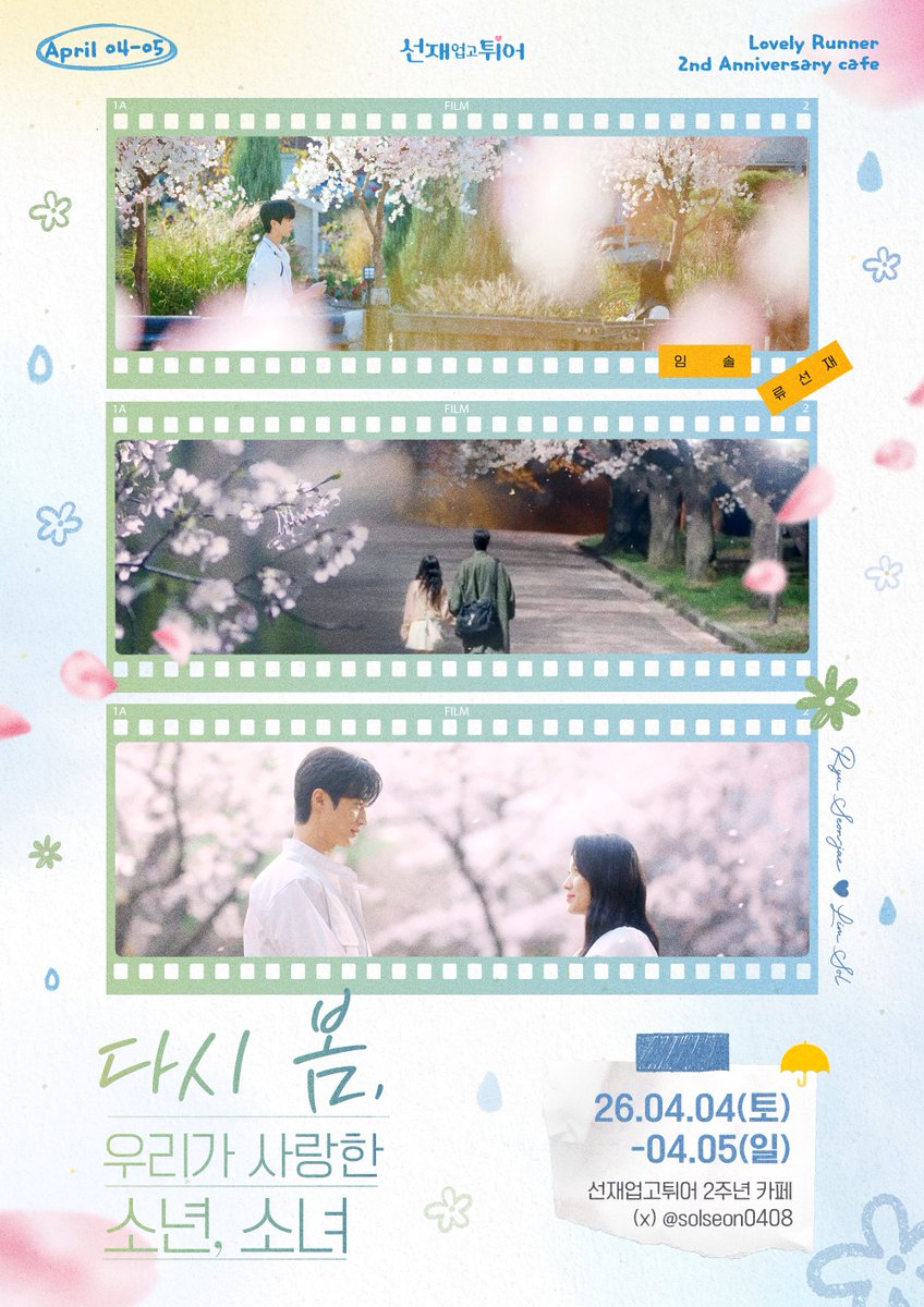 선재업고튀어 2주년 카페 ㅣ 선재업고튀어 DC 미니갤러리 tweet media