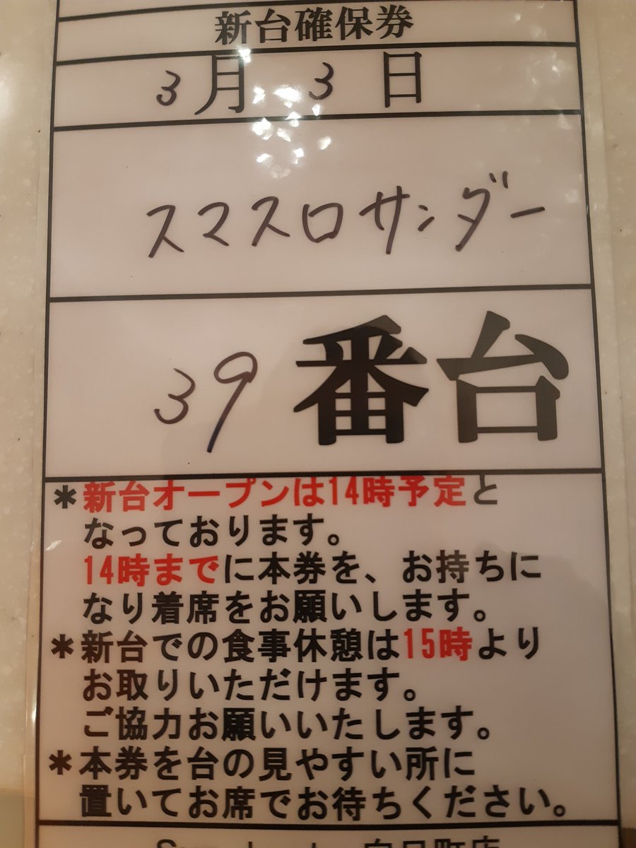 Window213's tweet photo. 14時から新台頑張る👍 https://t.co/eg57d0giXm