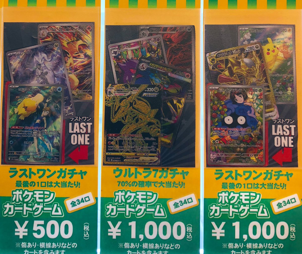 ポケモンカード ∟500円 ウルトラセブン✨ ラストワン✨ ∟1000円