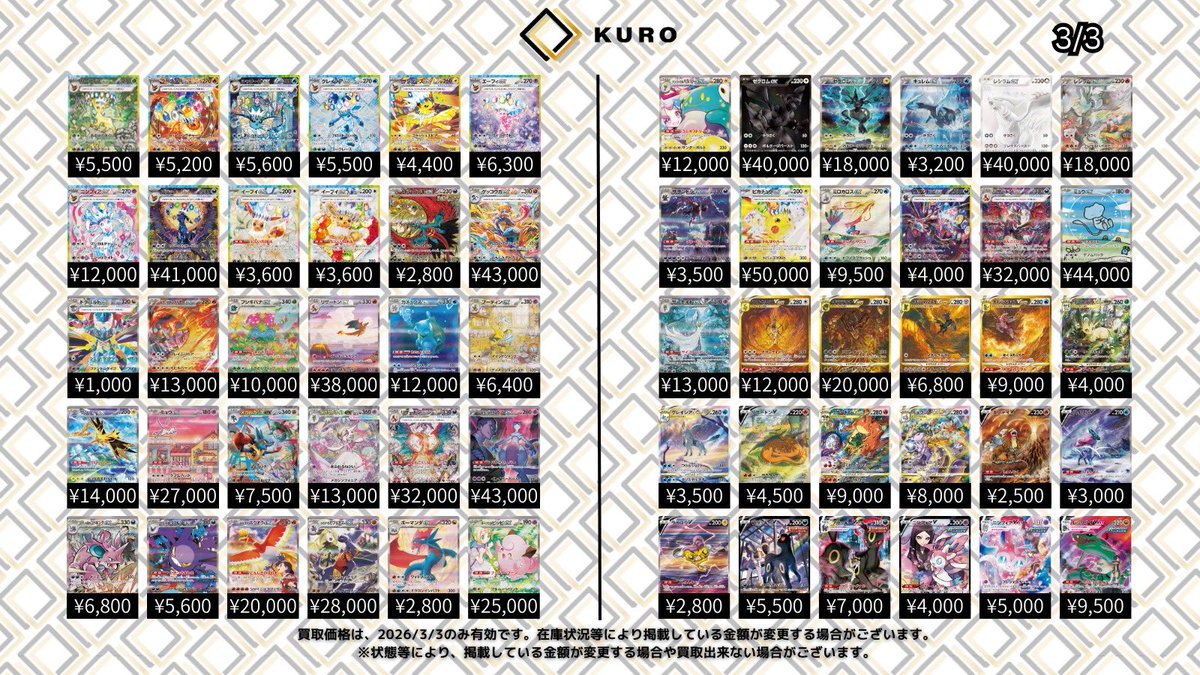 3/3⚡️ポケカシングル⚡買取表】 リーフィアex【SAR】：5,500