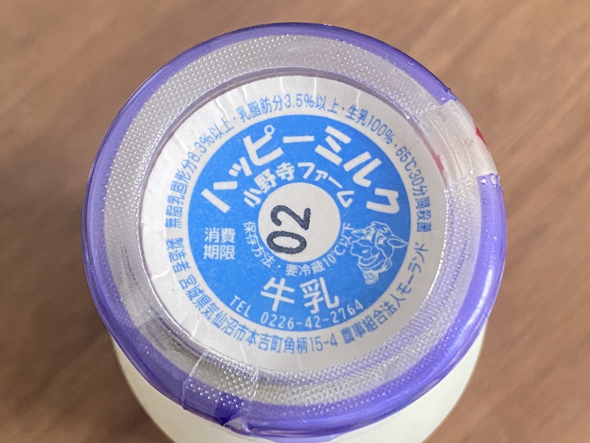 碧空清乳舎 (牛乳キャップ蒐集) (@seinyusha) / Posts / X