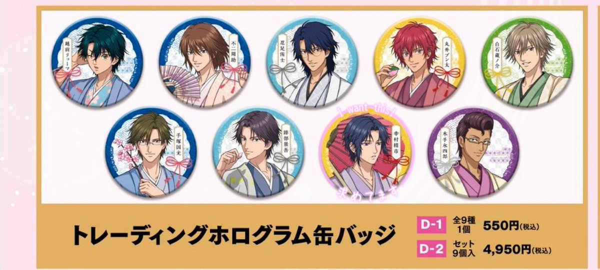 交換/譲渡】新テニスの王子様 テニプリ 缶バ ポラショット特典