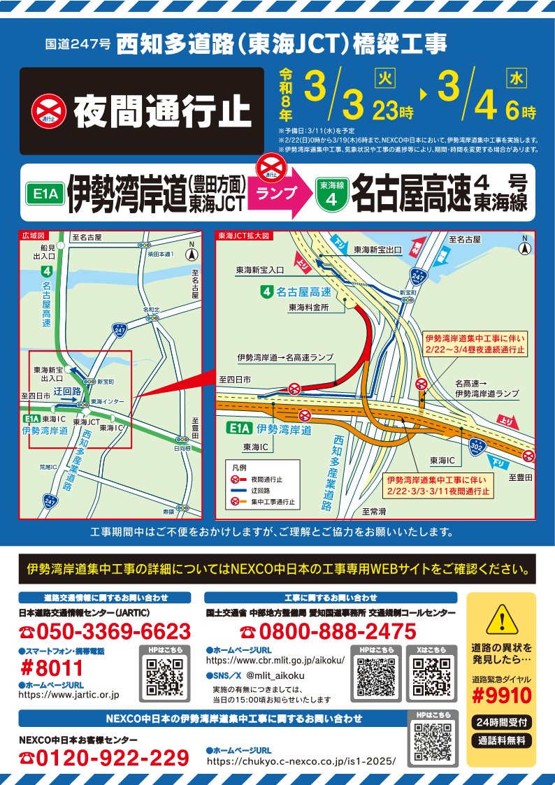 通行止解除のお知らせ】 伊勢湾岸道(豊田方面)東海JCT→名古屋高速 4号