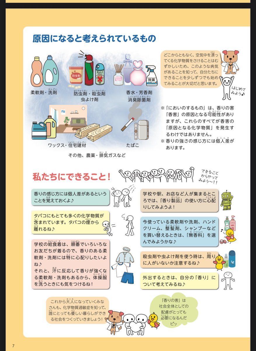 学校給食の白衣…“香害”で廃止の動き　コロナ収束も“共用”への拒否反応も　戦後80年続いた給食の光景に変化

news.yahoo.co.jp/articles/0bb05…

この資料を全国で配布希望。

#香害 #香害は公害