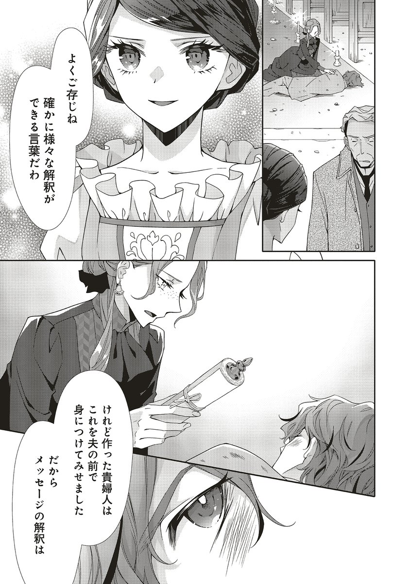 『青薔薇アンティークの小公女』
最新話が更新されました🦋

パックの祝福を受けたパリュールを身に付けると幸せになれと信じるマーチンに、
ローザが伝えた内容は……

💎カドコミ
https://t.co/TWy8V9TNUf

💍ニコニコ静画
https://t.co/CA1i8hHsKf 