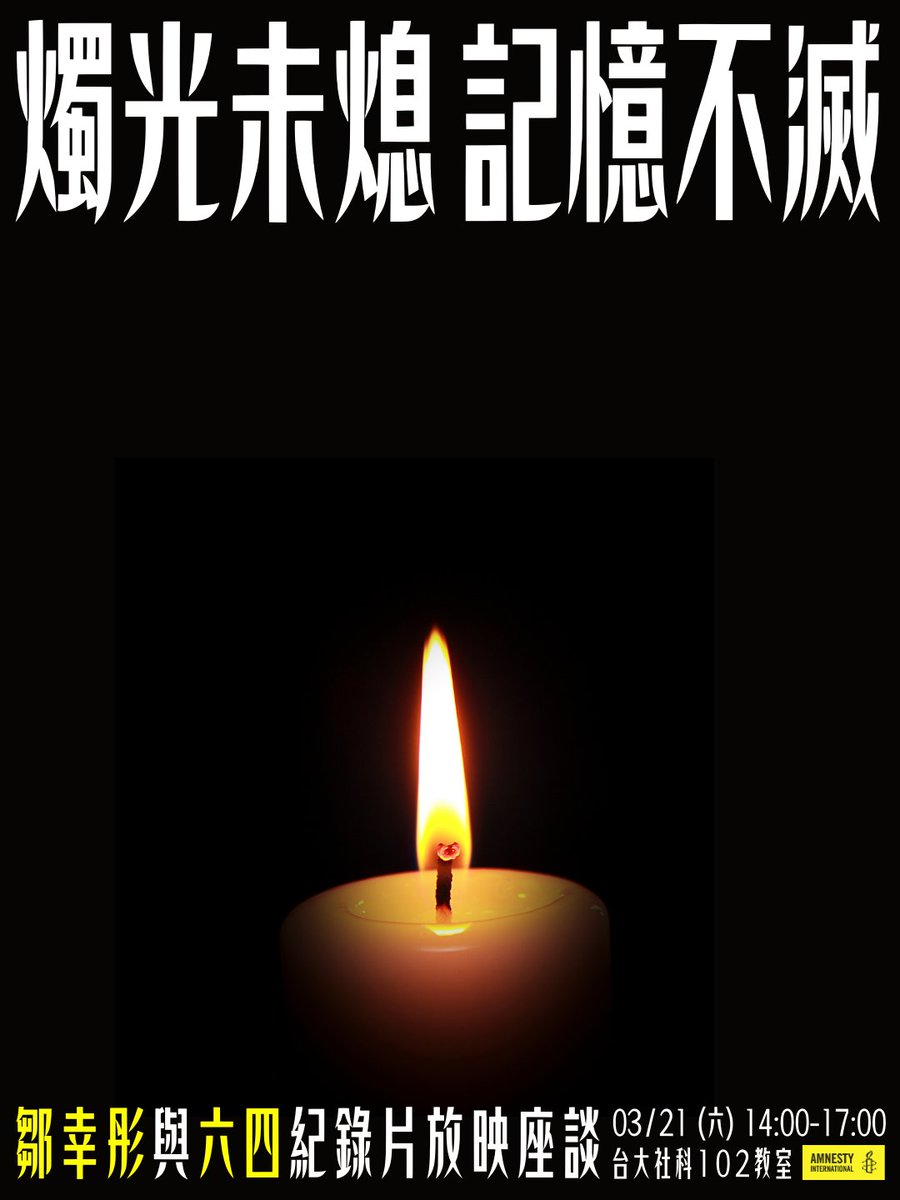 國際特赦組織台灣分會 tweet media