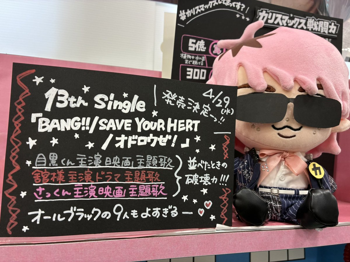 SnowMan☃️】 13th Single 「BANG!! / SAVE YOUR HEART / オドロウゼ