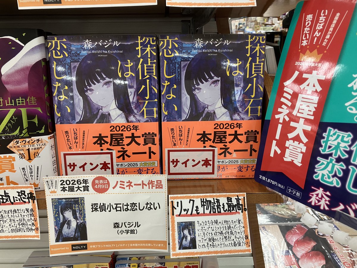 サイン本情報 // ⭐️2026年本屋大賞ノミネート作品⭐️ ◇森バジル