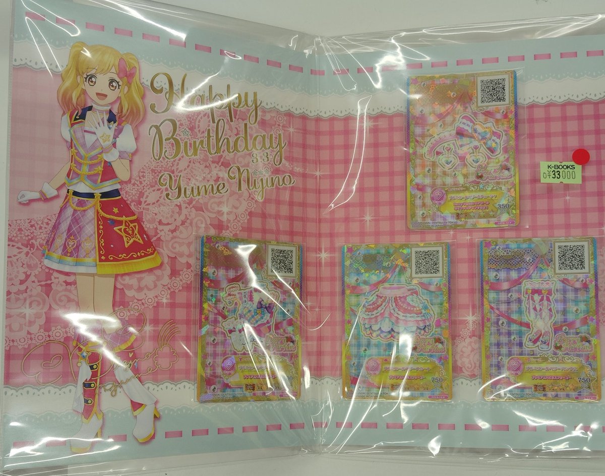 入荷情報】 アイカツ プレバン アイカツプレミアムバースデーボックス