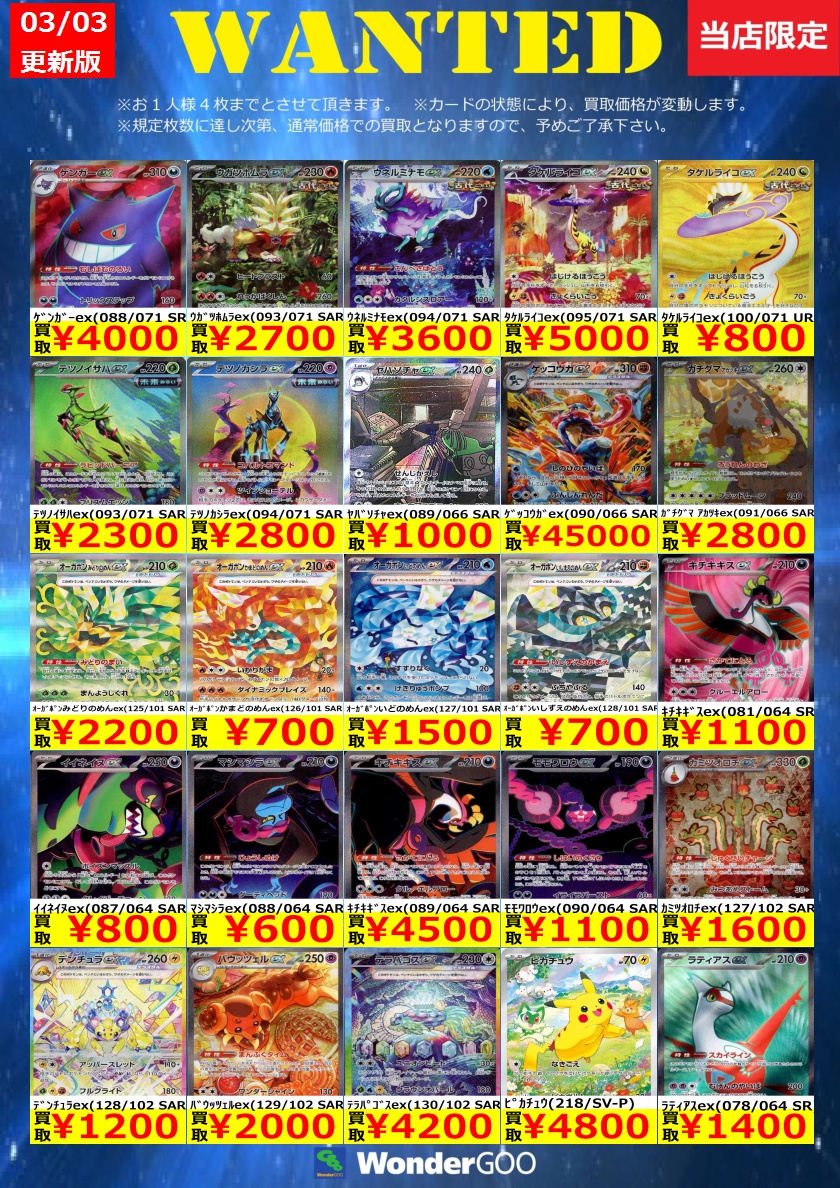 買取情報】 数量限定の買取はこちら！ ※上限枚数に達し次第終了となり