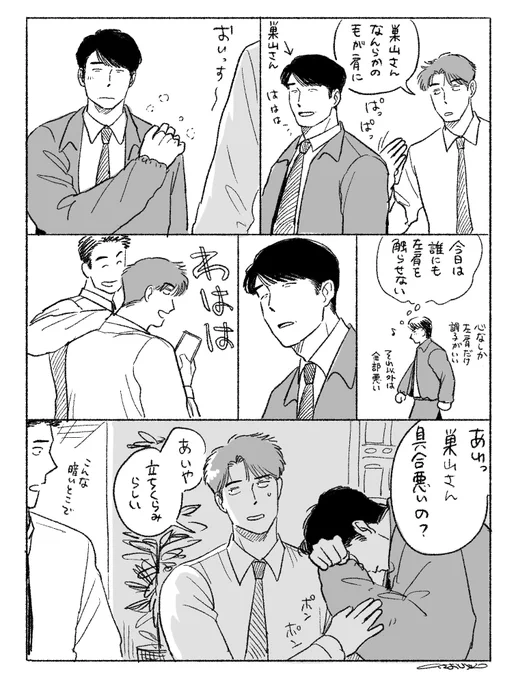 調子が悪い #創作BL 