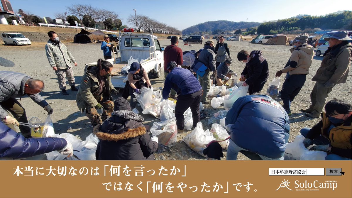 ソロキャンプ - 日本単独野営協会® 公式 - tweet media