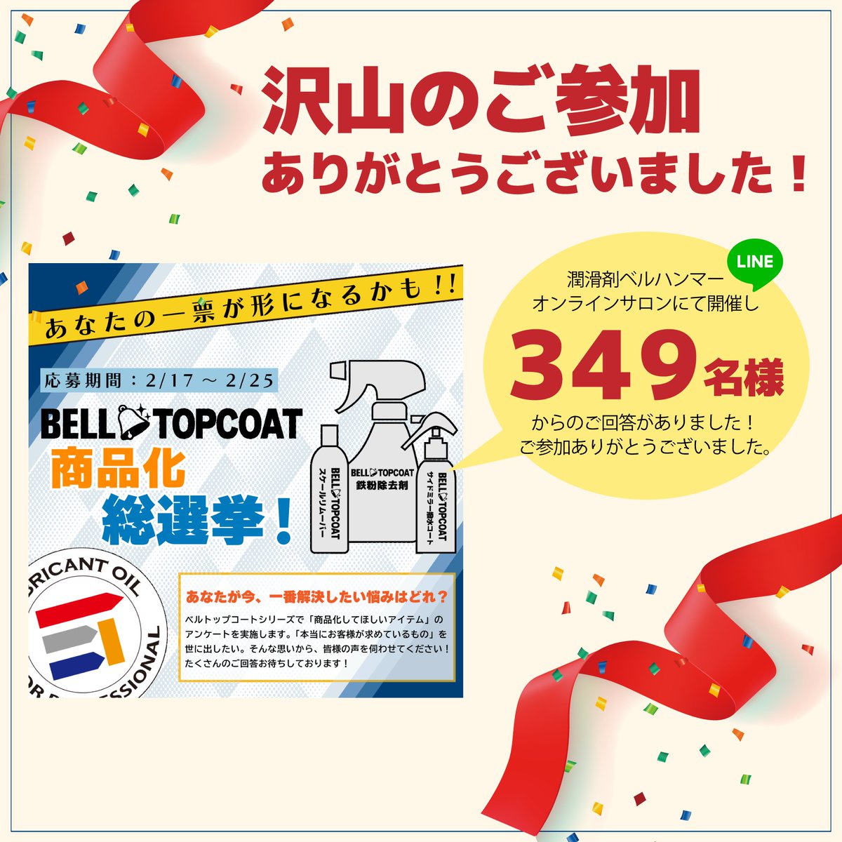 潤滑剤ベルハンマー【公式】 tweet media