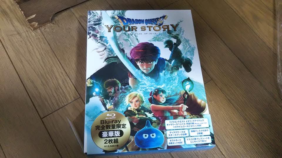 ドラゴンクエスト ユア・ストーリー Blu-ray完全数量限定豪華版(2枚組
