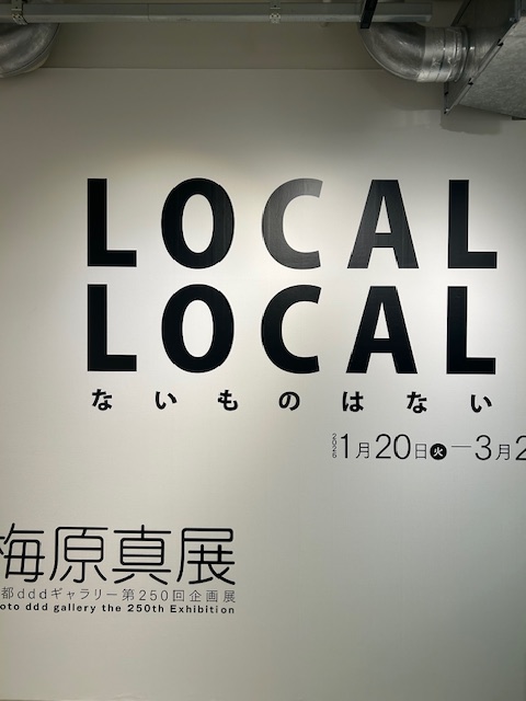 uchida_compact's tweet photo. 京都dddで開催中の「LOCAL LOCAL-ないものはない-梅原真展」に伺ってきました。梅原さんが実装されたお仕事は、豊かな自然の風景と地元との交流から生まれ、デザインと共存しているという様が、心地よく空間に息づいていました。 https://t.co/HZmgQqqV7x