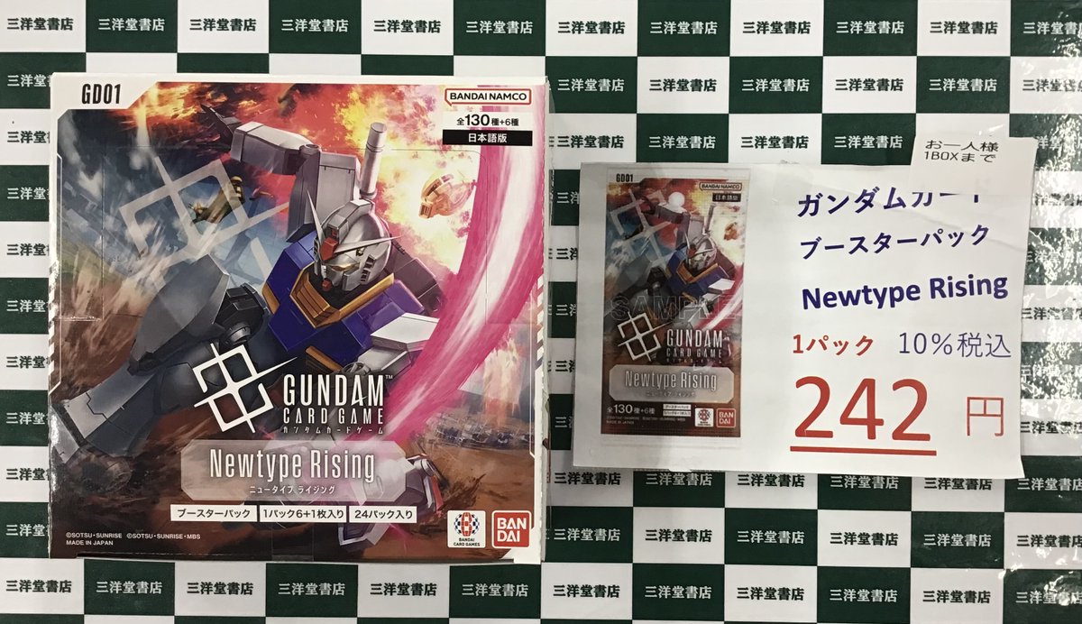 ガンダムカード】 ブースターパック ✨『Newtype Rising』✨ ✓こちら