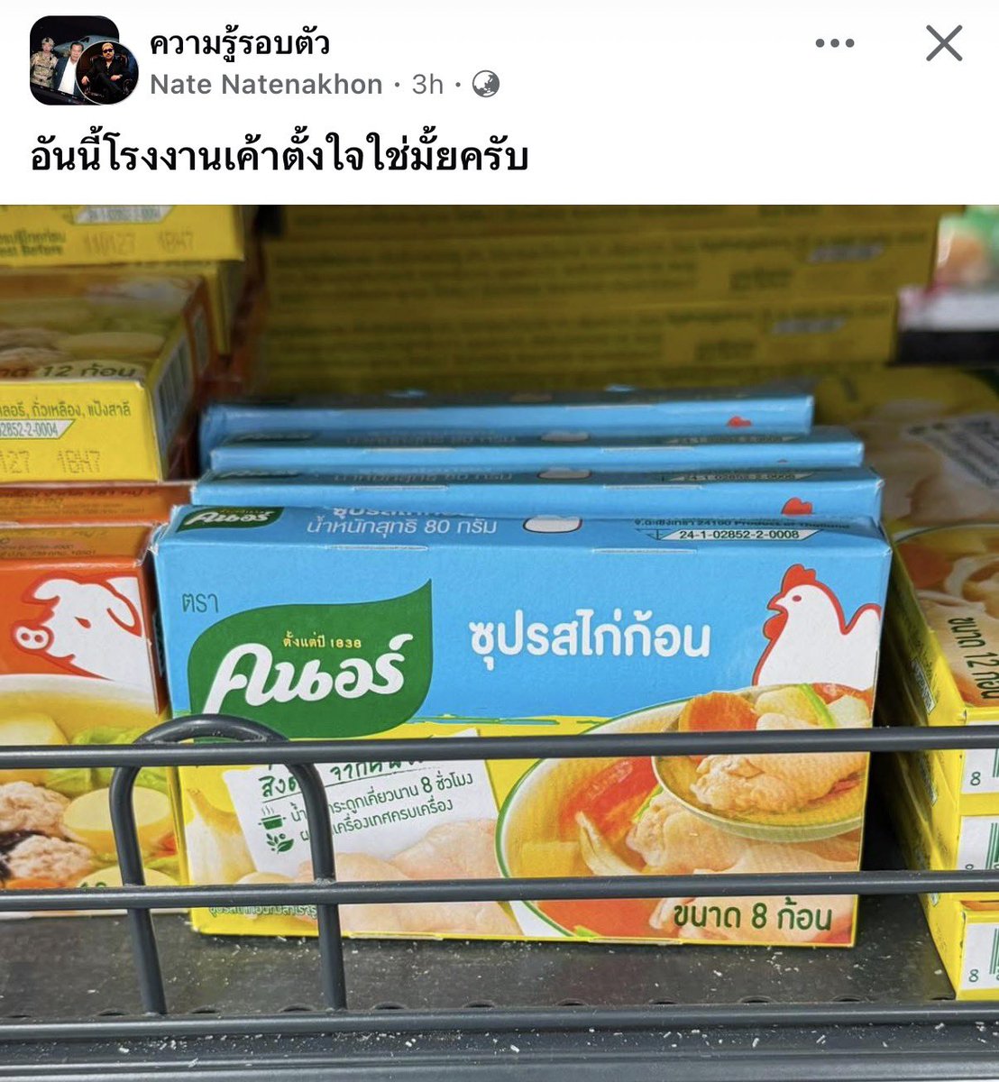 เห็นเขาเถียงกันในกรุ๊ปว่าใช้คำถูกมั้ย อยู่ทีมไหนระหว่าง  ซุปรสไก่ก้อน VS ซุปก้อนรสไก่