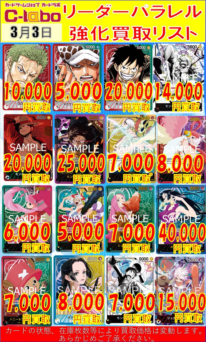 ワンピースカード買取情報】 パラレルカード買取強化中です✨️ ぜひお