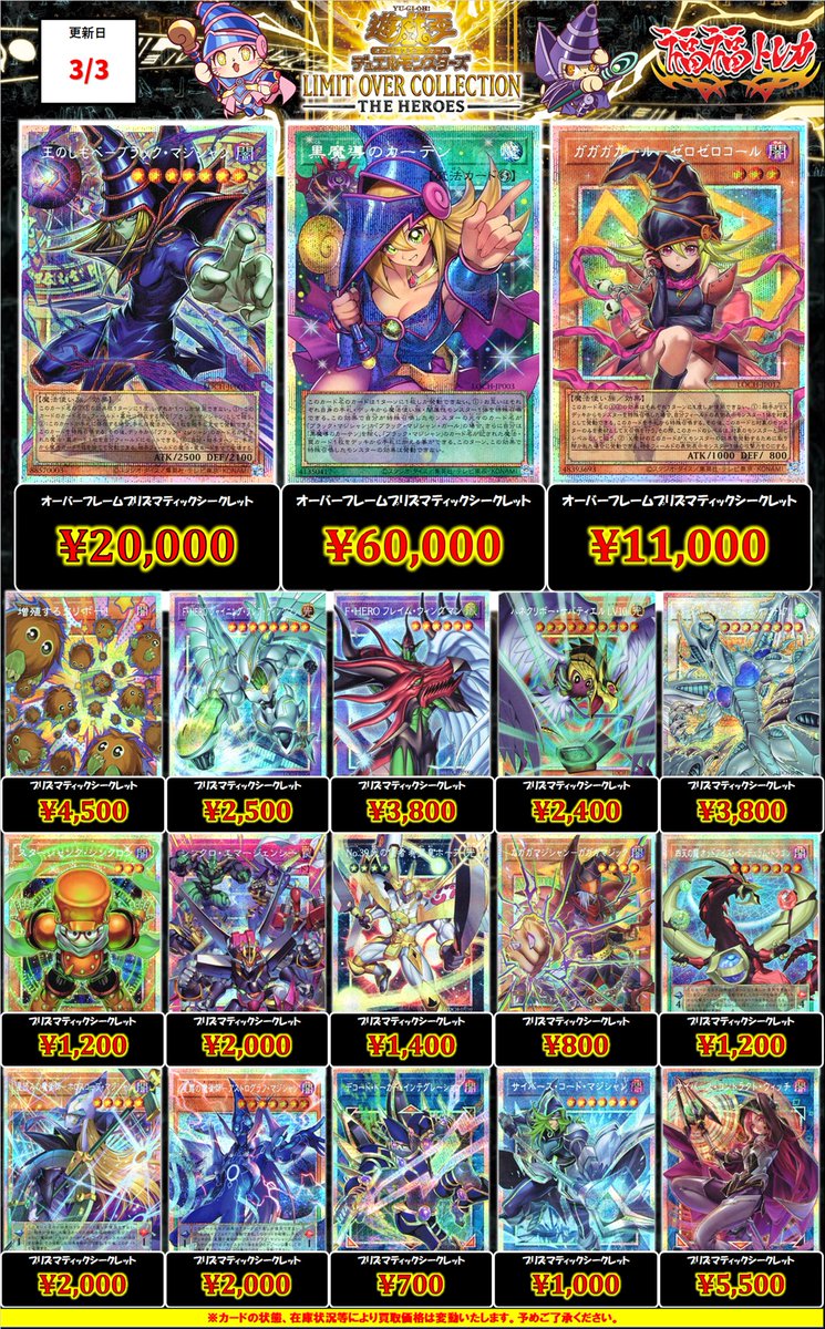✨遊戯王買取情報✨ #遊戯王 #買取 #秋葉原 遊戯王新弾 『LIMIT OVER