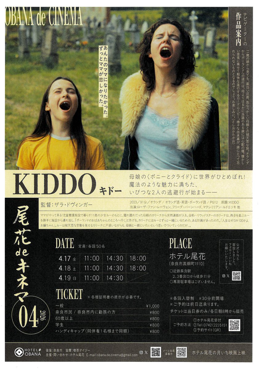 naracity_bunka's tweet photo. 【ｲﾍﾞﾝﾄ情報】
🎦尾花deｷﾈﾏ4･5月上映会✨
 4月『KIDDOｷﾄﾞｰ』5月『最後のﾋﾟｯｸﾆｯｸ』
🗓4/17(金),5/2(土)11時/14時半/18時
　4/18(土)･19(日),5/3(日)･4(月･祝) 11時/14時半
🎥ﾎﾃﾙ尾花 (奈良市高畑町1110)
🪙一般1,000円/奈良市民･その他割引800円
📝ﾎﾃﾙ尾花☎0742-22-5151 https://t.co/xFZOKElk9K
