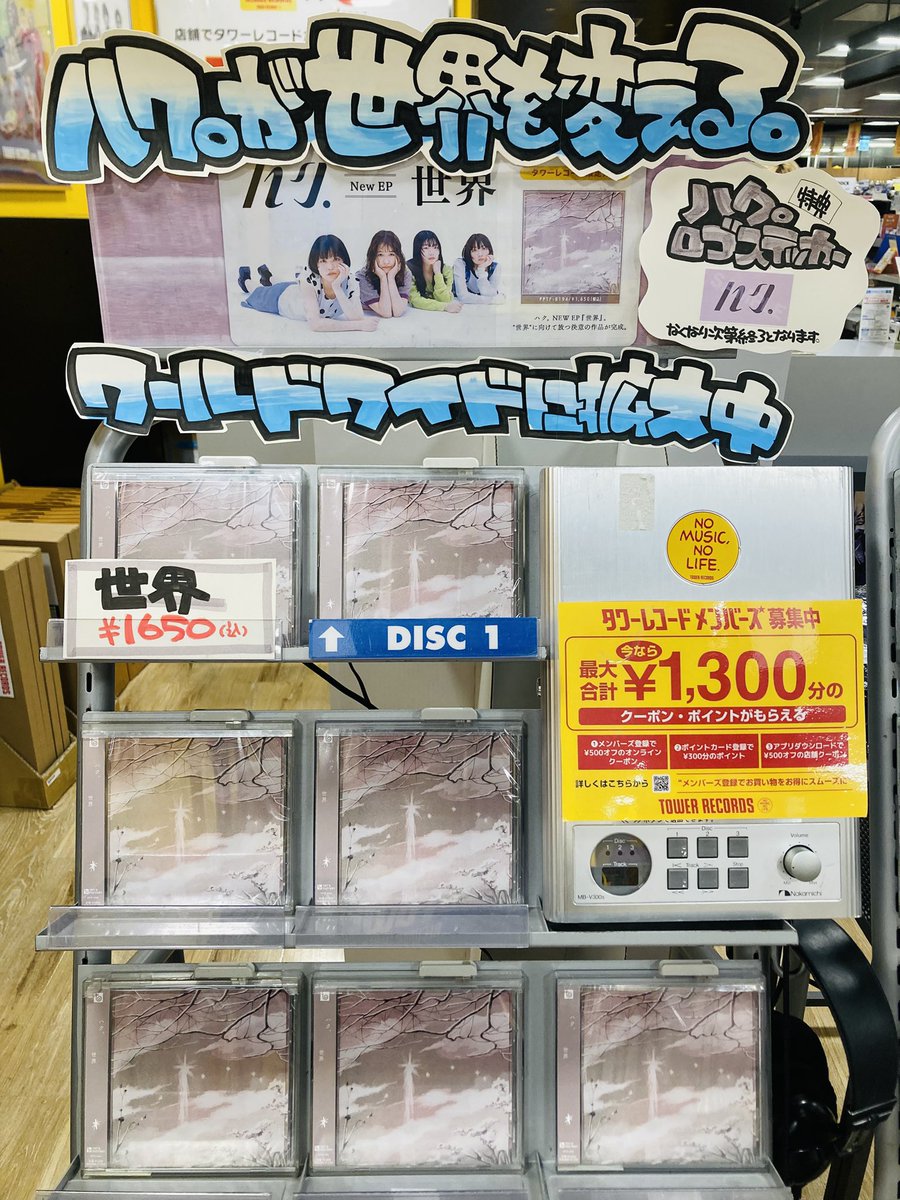 ハク。】 NEW EP『世界』入荷🌏 ワールドワイドに拡大を続けるハク。が