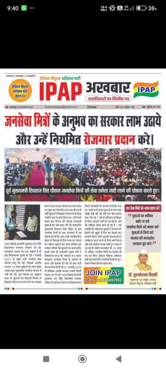 <a href="/CMMadhyaPradesh/">Chief Minister, MP</a>जी अपना वादा पूरा कीजिए, अपनी ही सरकार को यूं ही बदनाम मत होने दीजिए, जब आप ही कहते हैं कि शिवराज द्वारा हर घोषणा पूरी होगी तो जन सेवा मित्र योजना बंद क्यों? ???????? अन्याय मत कीजिए महाराज जी आप प्रदेश के राजा हैं यह शोभा नहीं देता 
#जनसेवा_मित्रो_को_बहाल_करो