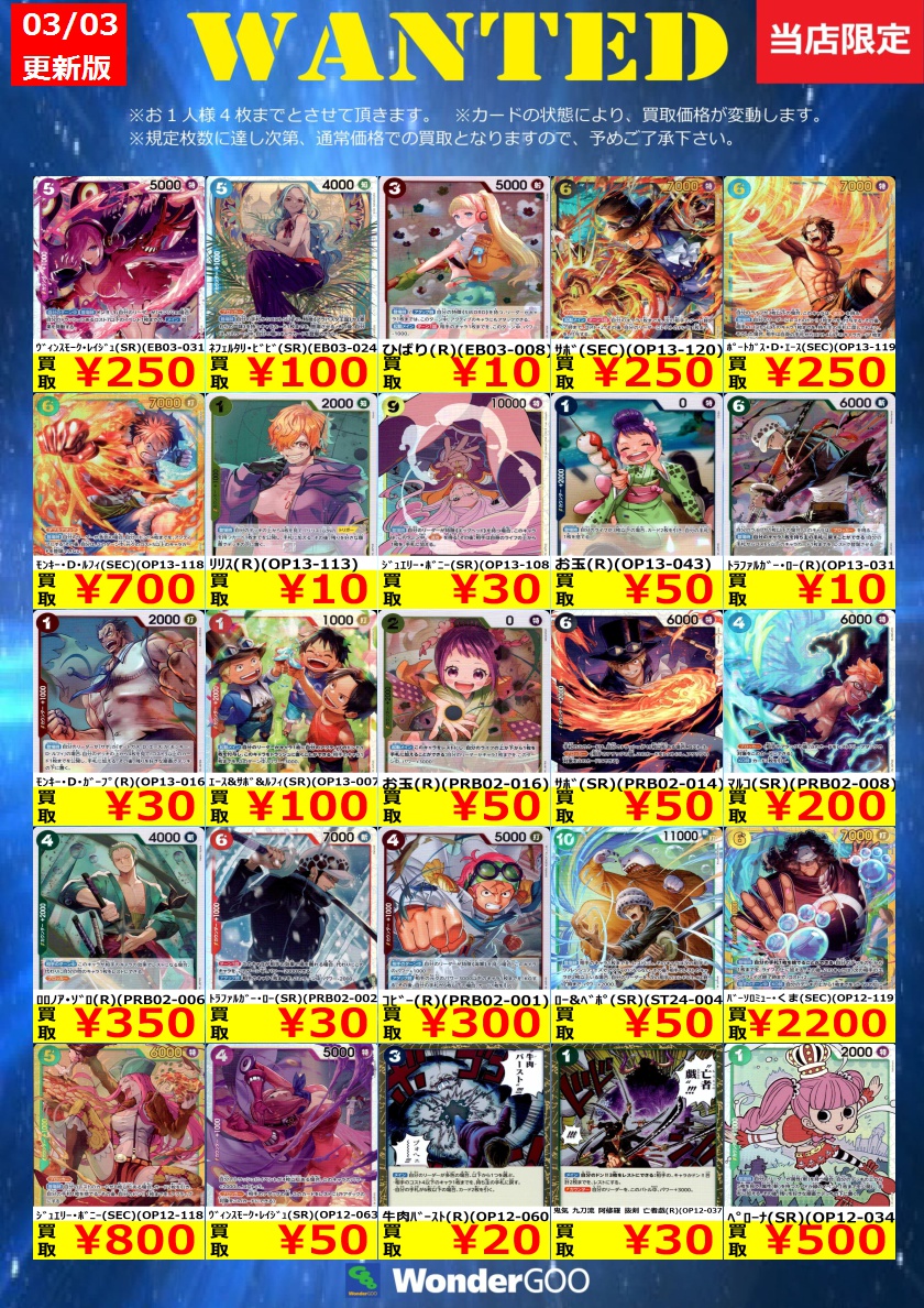 買取情報】 数量限定の買取はこちら！ ※上限枚数に達し次第終了となり