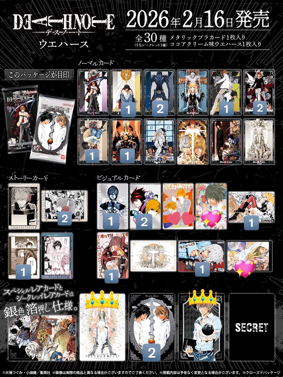 デスノート　ウエハース　交換

譲　数字分

求　👑>>💖>>💕

💖💕は👑含む交換の場合のみ
物により比率違いでの交換可能です。

郵送にて交換希望です。

検索からでもお気軽にお声掛けください。