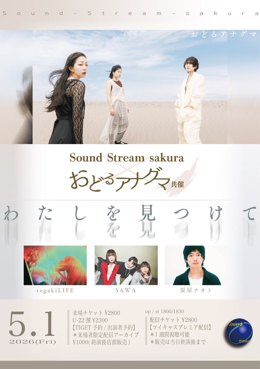 odoruanaguma's tweet photo. ❤️‍🔥ライブ情報解禁❤️‍🔥

5/1(Fri)
Sound Stream sakura 
×
おどるアナグマ共催

「わたしを見つけて」

-act-
tegakiLIFE
SAWA
仮屋ナオト

op / st 1800/1830 

チケットは下記詳細🎫 https://t.co/V6QcqG8rzZ