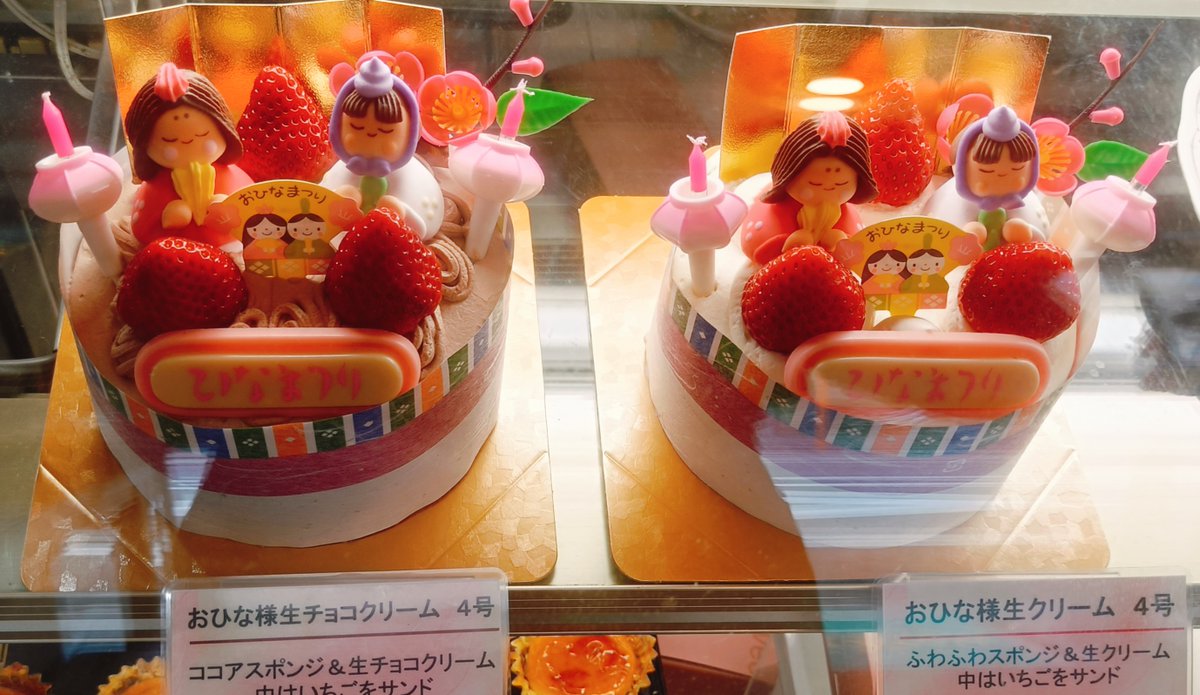 mgateau1's tweet photo. 本日、3/3はたのしいひな祭り🎎🌸
お子様の健やかなご成長をお祝いする、おひなさまのケーキをご用意しております☺️
ご予約なしでもご購入いただけます
（売り切れの際はご容赦ください）

大阪府東大阪市下小阪5-6-4
#パティスリーモンガトウ
#おひなさま
#おひなさまケーキ https://t.co/pODOQlHprh