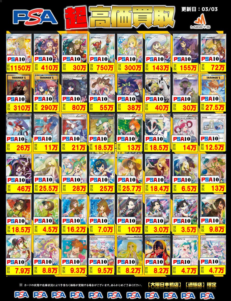 ポケカ PSA10 買取情報💡 🔥🔥超買取大募集中🔥🔥 pickup