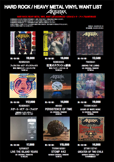 □HARD ROCK / HEAVY METAL アナログ・レコード 高価買取リスト