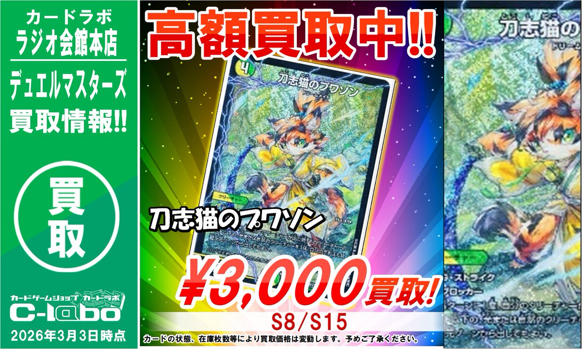 デュエマ 買取情報】 刀志猫のプワソン 3000円買取 刀志猫のプワソン