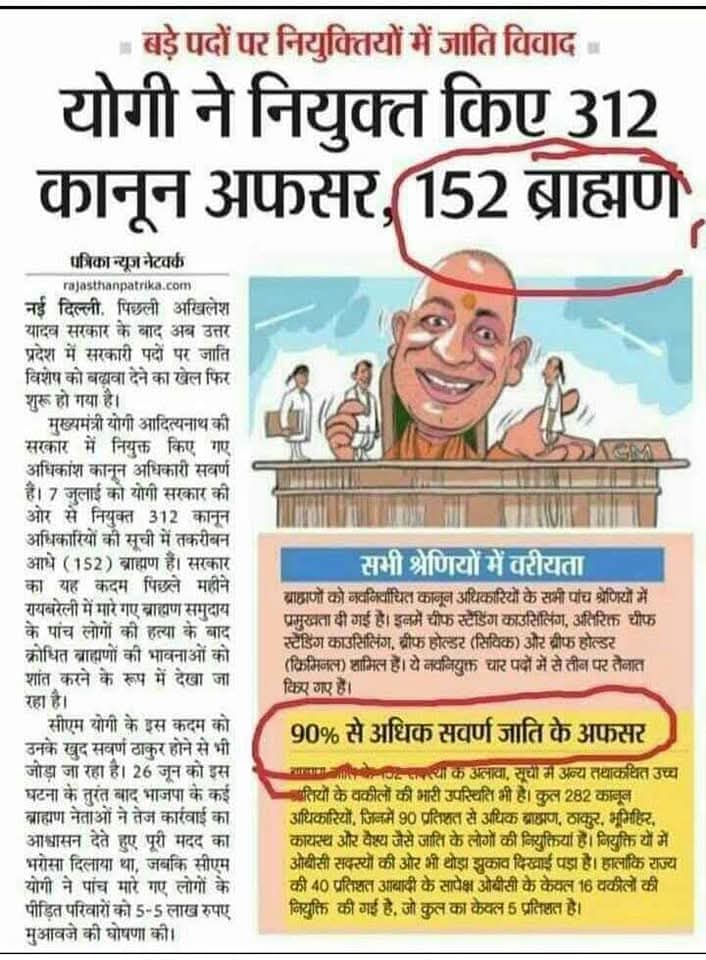 पटेल, मौर्या, राजभर, निषाद, प्रजापति, पाल, विश्वकर्मा, चौरसिया कब बनोगे??

देखो! तुम्हारा हक खा रहे हैं!
