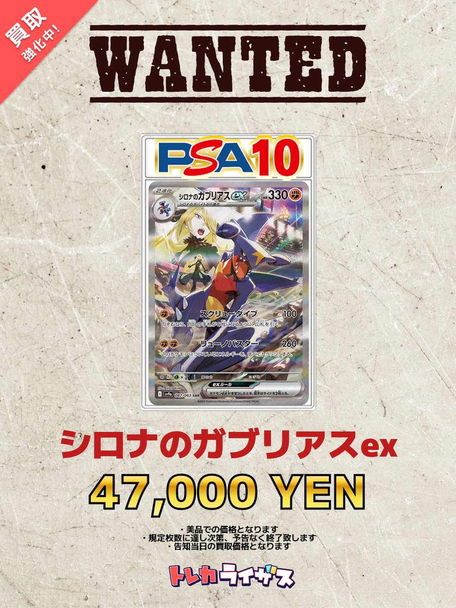 買取強化情報】 💙✴️💙✴️💙✴️💙✴️💙✴️ シロナのガブリアスex