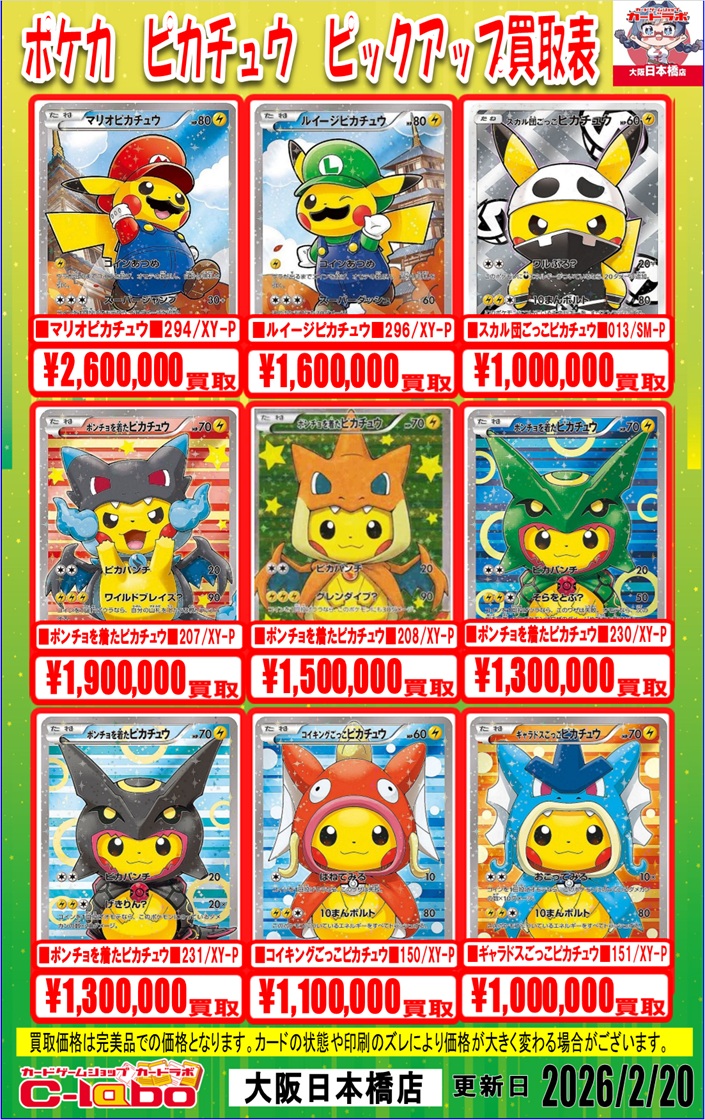 ポケモンカードゲーム 買取情報】 ⚡️ピカチュウ 買取POP②