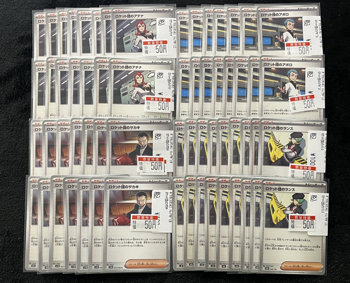 販売情報】#ポケカ 数量特価補充いたしました‼ ロケット団のアテナ