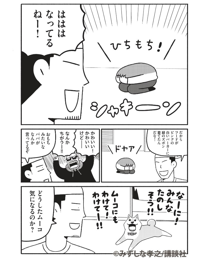 ムーコとひなまつり(1/3) 