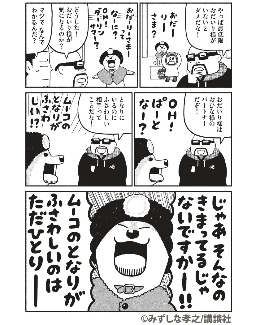 ムーコとひなまつり(2/3) 