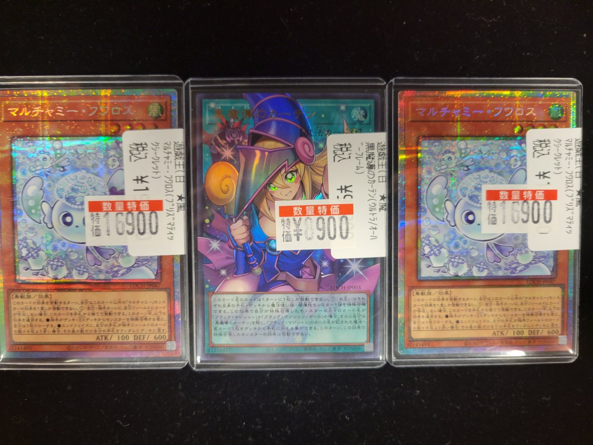 マルチャミー・フワロス プリシク 黒魔道のカーテン シークレット