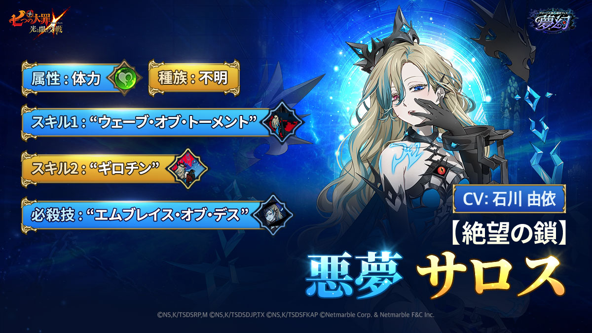 公式】 七つの大罪 ～ 光と闇の交戦（ひかりとやみのグランドクロス