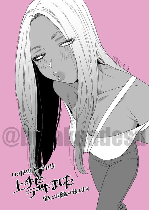 発売中のHOTMILK4月号に載せて貰ってます
よろしくお願いします 