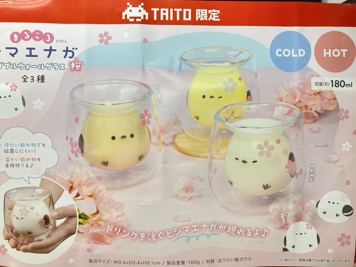 液体を注ぐと まんまるシマエナガが現れる✨ 冷温どちらも対応する 