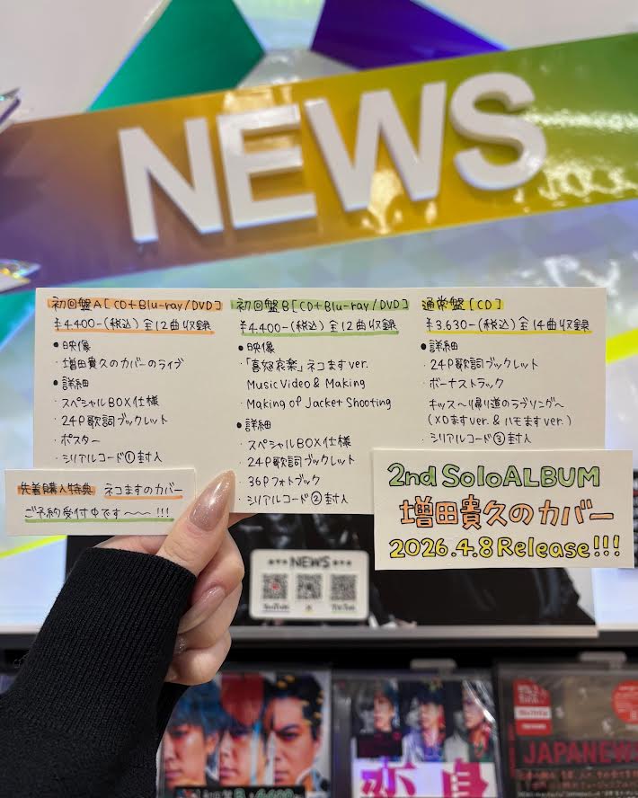 NEWS】 2nd Solo ALBUM「増田貴久のカバー」 2026.4.8にリリース決定