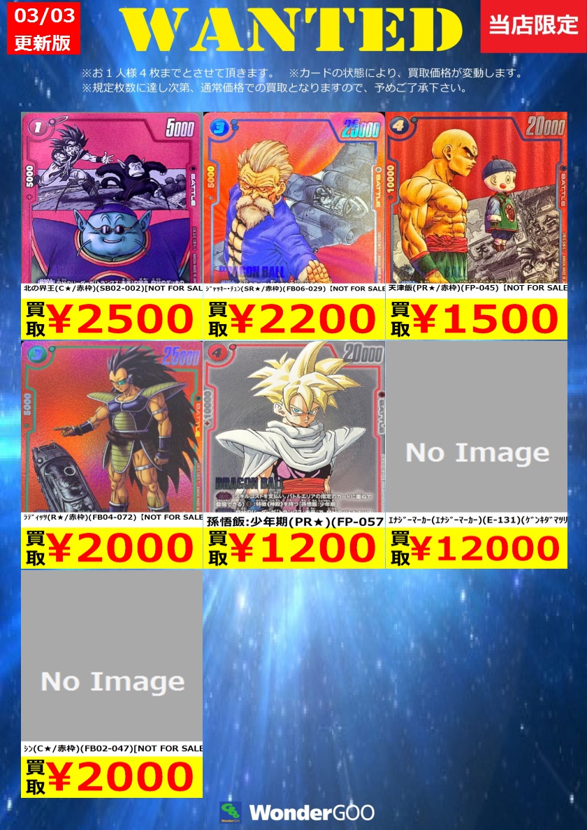 フュージョンワールド買取情報】 数量限定の買取はこちら！ ※上限枚数