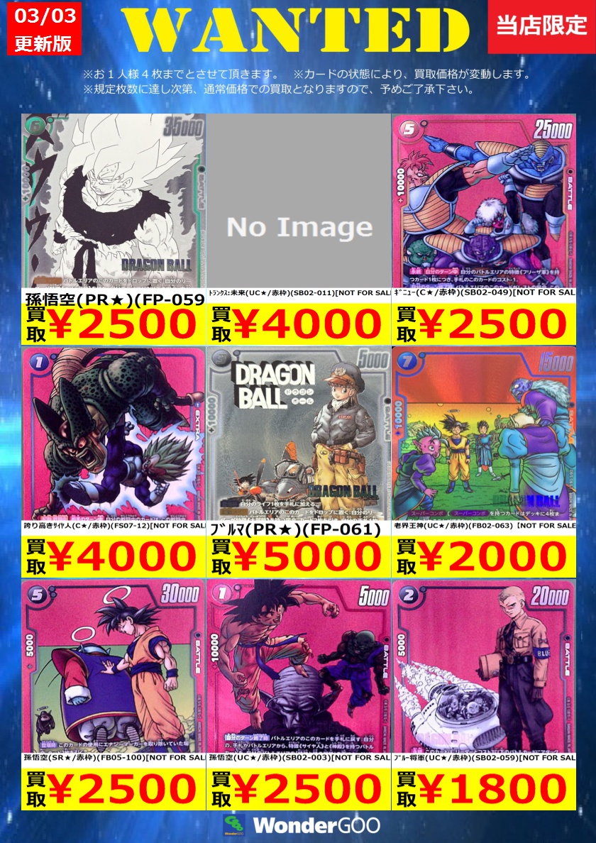 フュージョンワールド買取情報】 数量限定の買取はこちら！ ※上限枚数