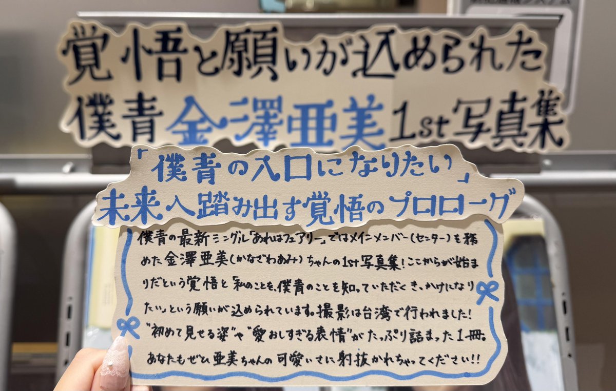 金澤亜美 僕が見たかった青空 金澤亜美1st写真集「#プロローグ」 好評