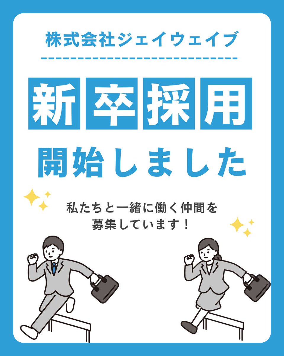 【公式】株式会社ジェイウェイブ tweet media