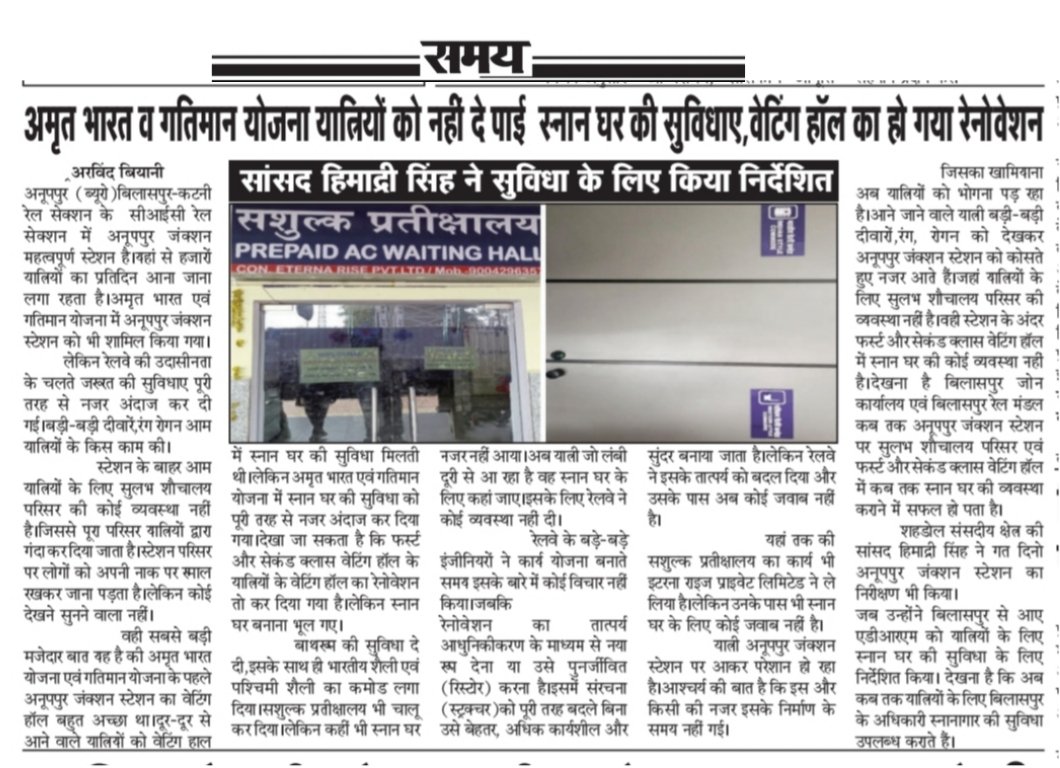 ArvindBiyani2's tweet photo. @AshwiniVaishnaw @RailMinIndia @RailwaySeva @GMSECR @DRMBilaspur अनूपपुर जंक्शन पर स्नानागार की सुविधा नहीं दी गई है दूर से आने वाला यात्री जो वहां रुकता है उसे स्नानागार की जरूरत होती है सुविधा दिलाई जाए 
अरविन्द बियानी अनूपपुर 
हैलो 9425473269 https://t.co/YCJVtPaRZV